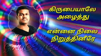 Kirubaiyale Azhalaithu Ennai,