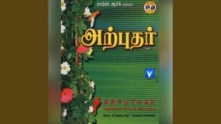 Arputhar Arputhar Yesu - அற்புதர் அற்புதர் இயேசு 14 8 Arputhar Arputhar Yesu song,Arputhar Arputhar Yesu lyrics,