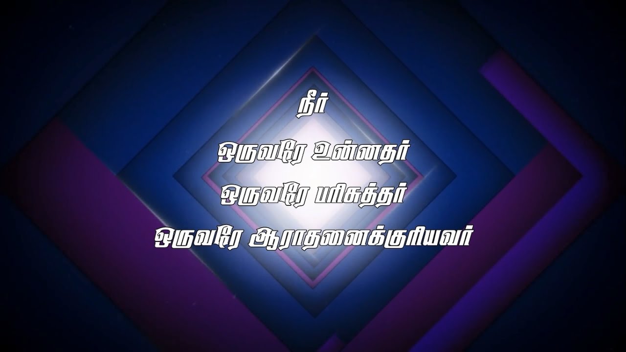 Neer Oruvarae Unnathar,Neer Oruvarae Unnathar song,Neer Oruvarae Unnathar lyrics,