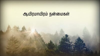 ஆயிரமாயிரம் நன்மைகள் Lyrics | Aayiram Aayiram Nanmaigal Chords Mp3 1 Aayiram Aayiram Nanmaigal,