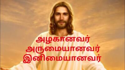 Alaganavar Arumaiyaanavar,