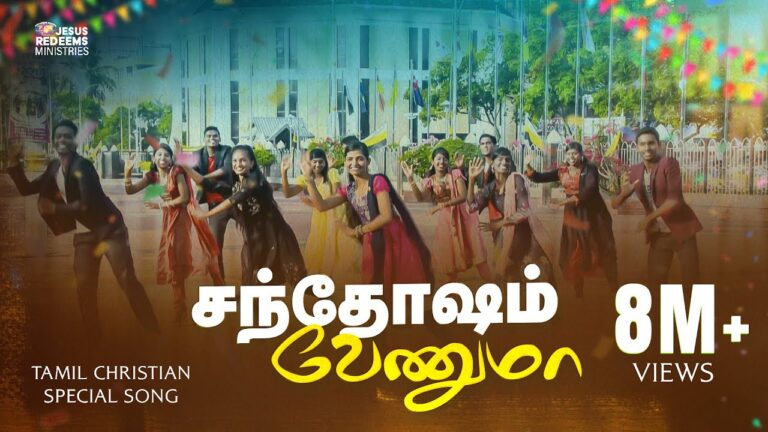 (சந்தோஷம் வேணுமா) Santhosham Venuma Samathanam Lyrics Chords Mp3 3 Santhosham Venuma Samathanam,