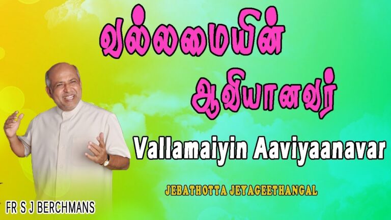 Vallamaiyin Aaviyanavar Ennul,