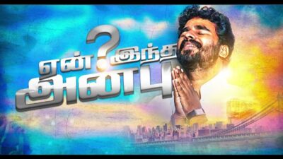 பாவி என் மீது ஏன் இந்த அன்பு Lyrics | Paavi En Meethu Yen Chords &Amp; Mp3 1 Paavi En Meethu Yen,