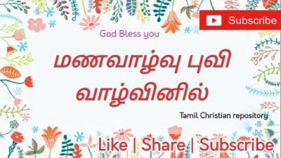 மணவாழ்வு புவி வாழ்வினில் Lyrics | Manavazhvu Puvi Vazhvinil Chords Mp3 1 Manavazhvu Puvi Vazhvinil,