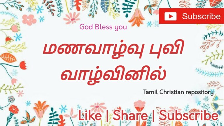மணவாழ்வு புவி வாழ்வினில் Lyrics | Manavazhvu Puvi Vazhvinil Chords Mp3 7 Manavazhvu Puvi Vazhvinil,