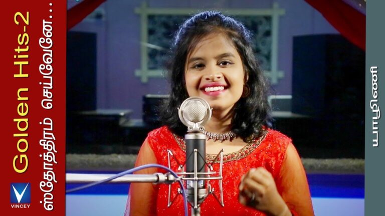 ஸ்தோதிரம் செய்வேனே இரட்சகனை Lyrics Mp3 | Sthothiram Seivenae Ratchakanai Chords 5 Sthothiram Seivenae Ratchakanai,