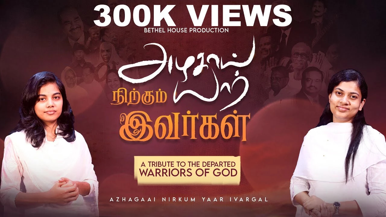 Azhagai Nirkum Yaar,