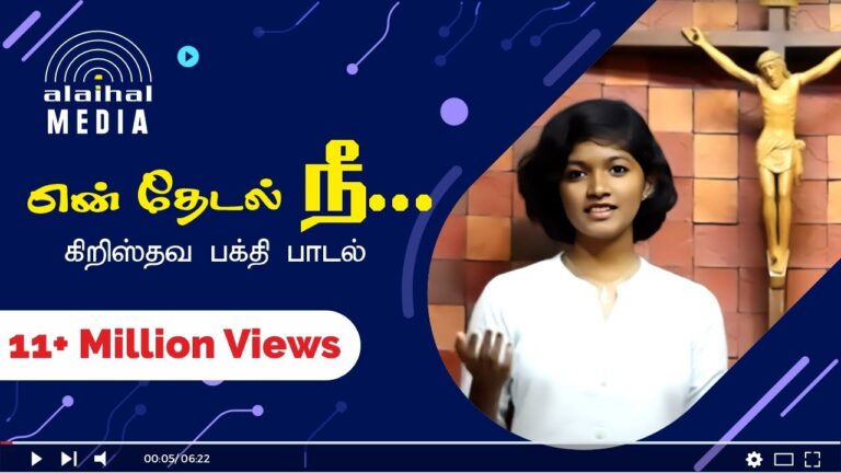 என் தேடல் நீ என் தெய்வமே Lyrics | En Thedal Nee En Deivame Chords Mp3 15 En Thedal Nee En Deivame,