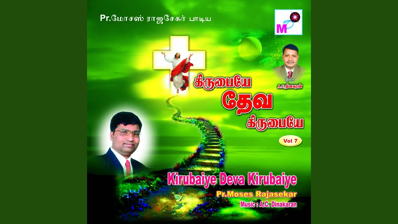 Engalai Kadanthu Pogathiga - எங்களை கடந்து போகாதீங்க 12 Engalai Kadanthu Pogathiga,