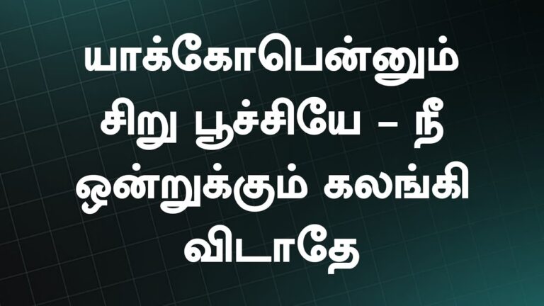 Yacob Ennum Siru Poochiye,