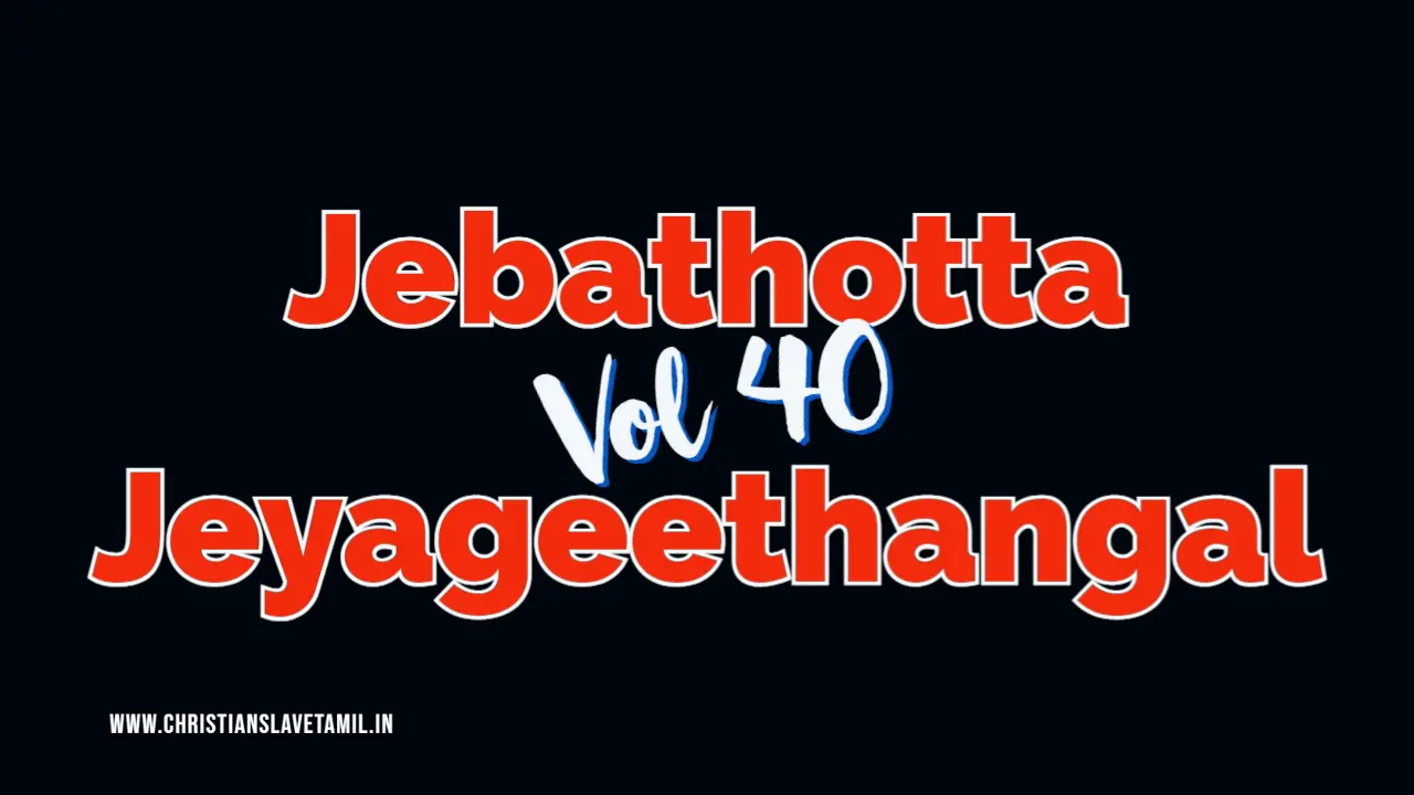 Jebathotta Jeyageethangal Vol 40 - ஜெ. ஜெ. Vol – 40 8 Jebathotta Jeyageethangal Vol 40,father berchmans songs,