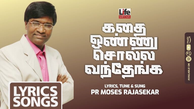கதை ஒண்ணு சொல்ல வந்தேங்க Lyrics | Kathai Onnu Solla Chords Mp3 11 Kathai Onnu Solla Vanthaega,