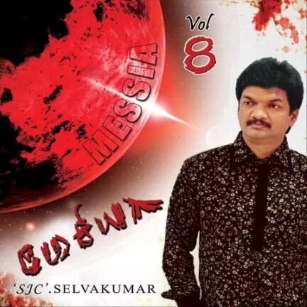messia vol 8, messia vol 8 songs,Bayapathikuriyavare Kanathukuriyavare,Bayapathikuriyavare Kanathukuriyavare song,