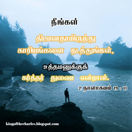 christian vasanam,christian wallpaper,bible verse tamil,