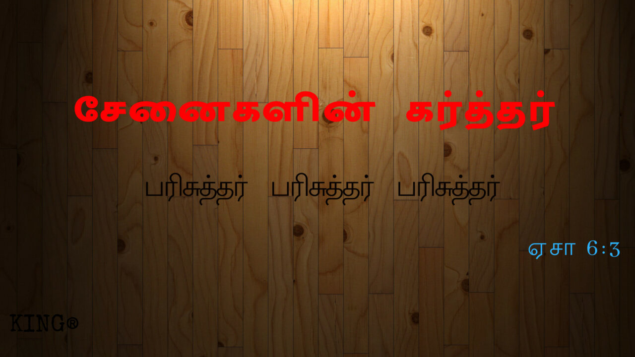 christian vasanam,christian wallpaper,bible verse tamil,
