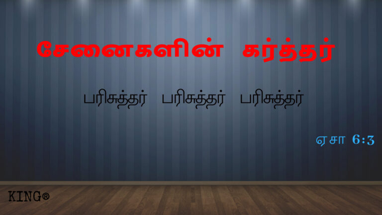 christian vasanam,christian wallpaper,bible verse tamil,