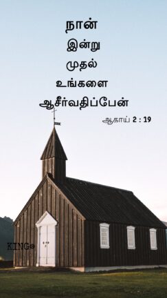 christian vasanam tamil,bible verse tamil,naan indru