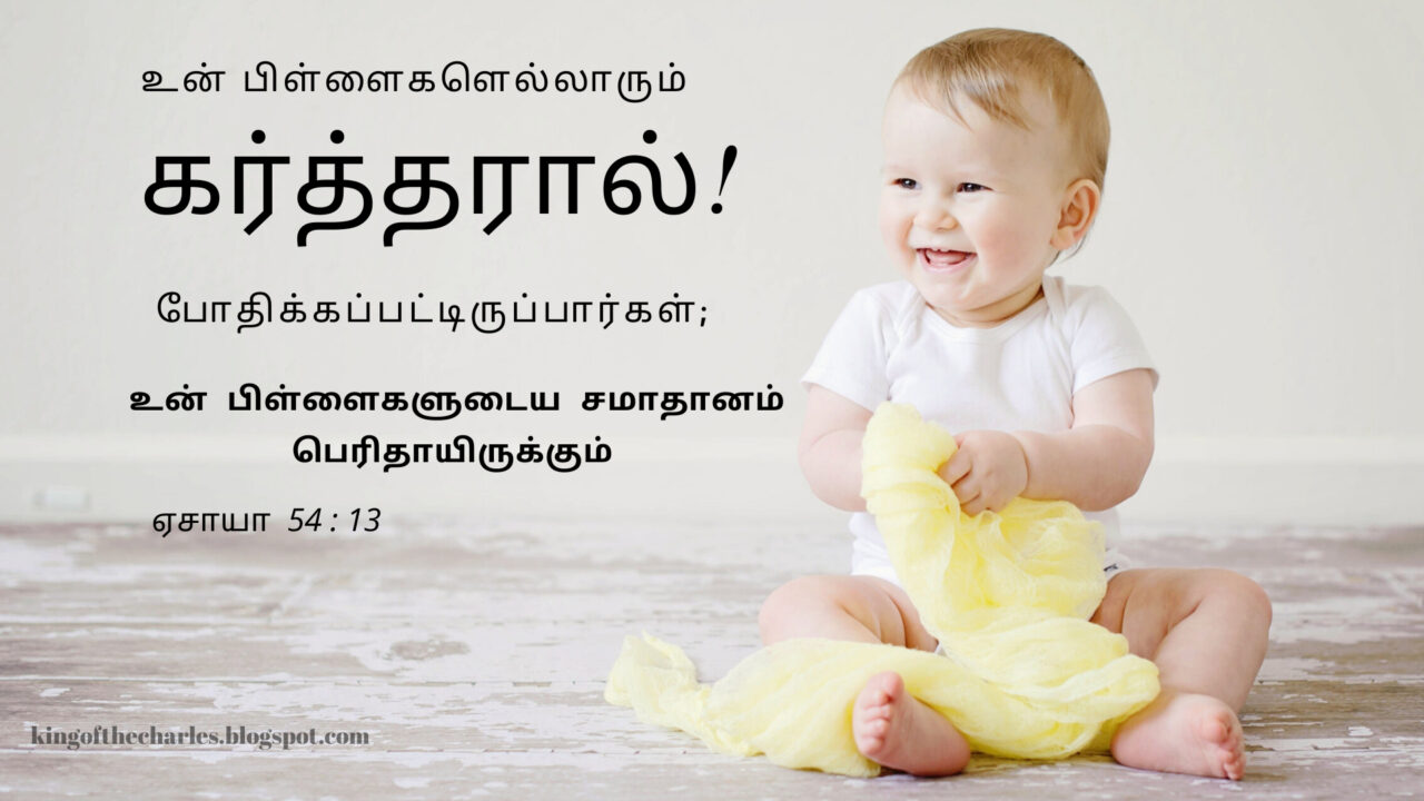christian verse tamil,bible verse tamil,christian vasanam,