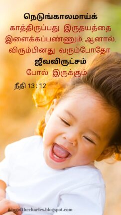 christian vasanam,christian wallpaper,bible verse tamil,