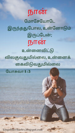 christian vasanam,christian wallpaper,bible verse tamil,