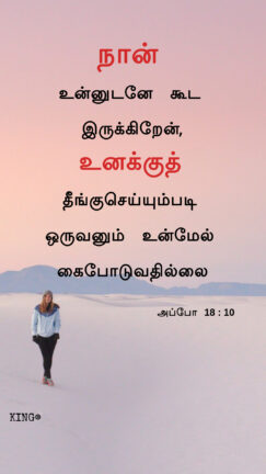 christian vasanam,christian wallpaper,bible verse tamil,