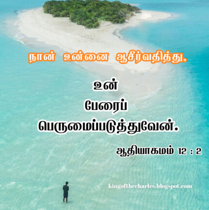 christian vasanam,christian wallpaper,bible verse tamil,