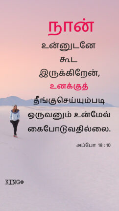 christian vasanam,christian wallpaper,bible verse tamil,