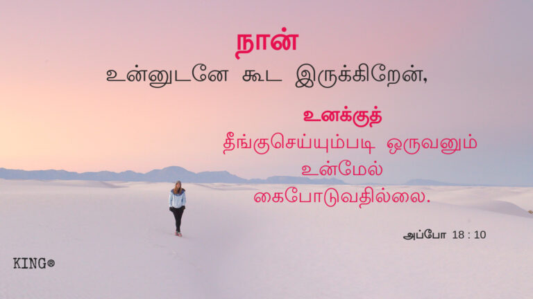 christian vasanam,christian wallpaper,bible verse tamil,
