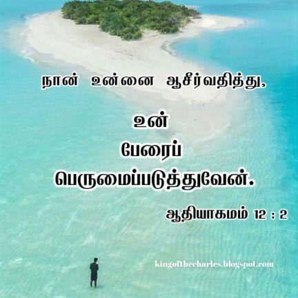 christian vasanam,christian wallpaper,bible verse tamil,