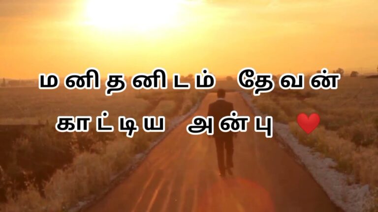 மனிதனிடம் தேவன் காட்டிய அன்பு Lyrics | Manithanidam Thevan Kattiya Chords Mp3 7 Manithanidam Thevan Kattiya,