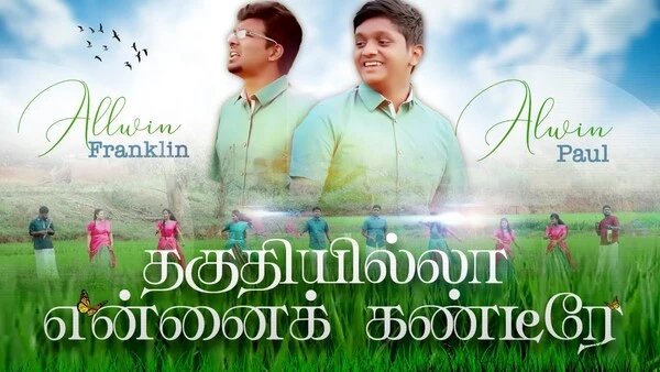 Ennai Ninaitheerae - Pathiravano - என்னை நினைத்தீரே 7 Ennai Ninaitheerae,Ennai Ninaitheerae song lyrics,