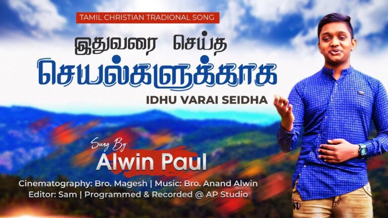 Idhu Varai Seidha - இதுவரை செய்த செயல்களுக்காக 4 Idhu Varai Seidha,
