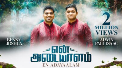 என் அடையாளம் உம் முகம் | En Adayaalm Um Mugam Lyrics Mp3 &Amp; Chords 1 En Adayaalm Um Mugam,