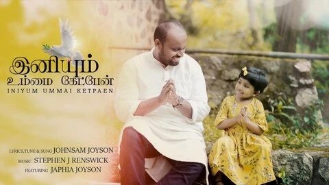 Iniyum Ummai Ketpaen - இனியும் உம்மை கேட்பேன் 2 Iniyum Ummai Ketpaen,Iniyum Ummai Ketpaen lyrics,