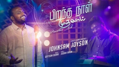 பிறந்த நாள் முதலாய் Lyrics, Chrods &Amp; Mp3 | Pirantha Naal Muthalai 1 Pirantha Naal Muthalai,pirantha naal muthalai lyrics,