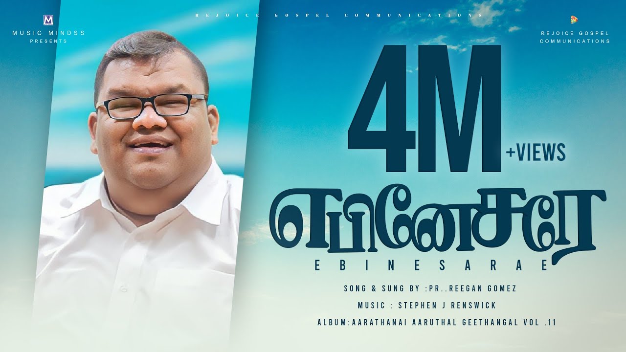 எபிநேசரே ஆராதனை Lyrics | Ebinesarae Aaradhanai En Chords &Amp; Mp3 1 Ebinesarae Aaradhanai En,