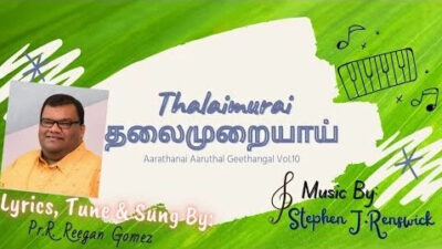 தலைமுறை தலைமுறையாய் | Thalaimurai Thalaimuraiyaai Lyrics, Mp3 &Amp; Chords 1 Thalaimurai Thalaimuraiyaai,Thalaimurai Thalaimuraiyaai lyrics,