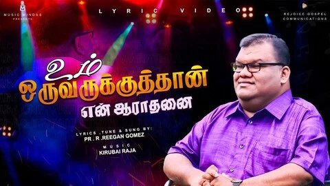 Um Oruvarukkuthan En - உம் ஒருவருக்குத்தான் என் 7 Um Oruvarukkuthan En,Um Oruvarukkuthan En lyrics,