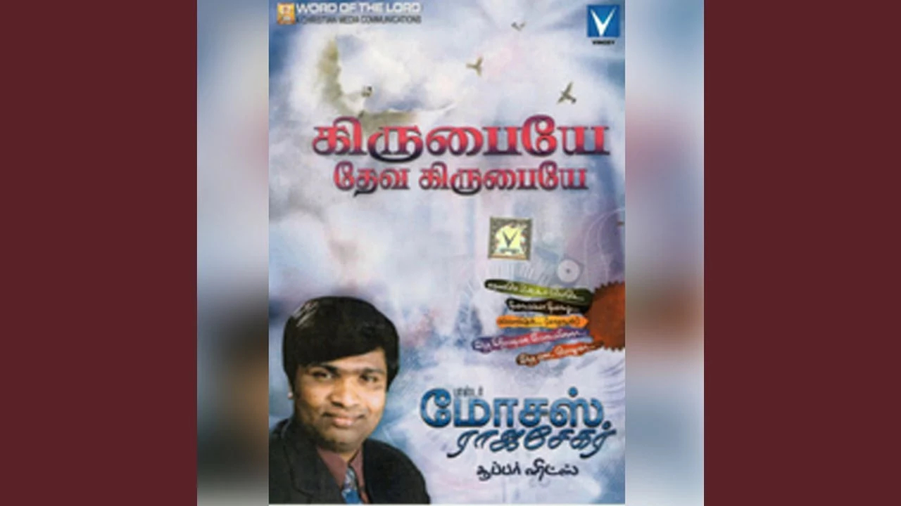 Balathinaalum Alla Baraakiramum - பலத்தினாலும் அல்ல 5 Balavaana Munthikattu,Balathinaalum Alla Baraakiramum,