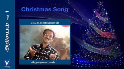 Bethalayil Piranthavarai,Bethalayil Piranthavarai lyrics,