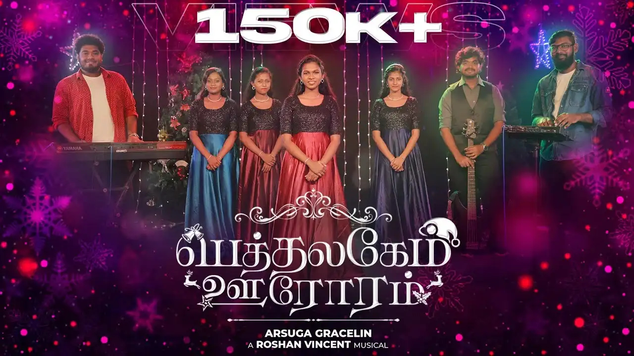 Bethlehem Oororam Sathirathai - பெத்லகேம் ஊரோரம் 10 Bethlehem Oororam Sathirathai,Bethlehem Oororam Sathirathai lyrics,