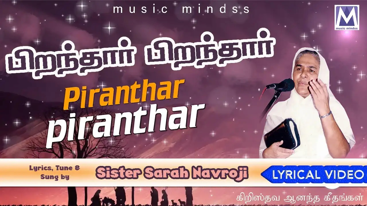 Piranthar Piranthar Vanavar,Piranthar Piranthar Vanavar lyrics, Piranthar Piranthar Balan,