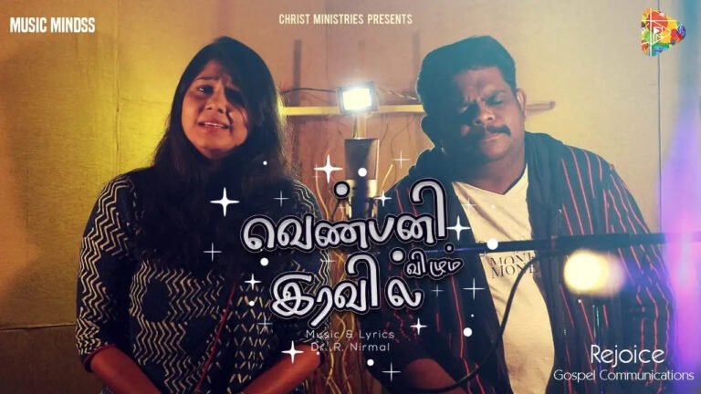 Venpani Vizhum Iravil - வெண் பனி விழும் இரவில் 8 Venpani Vizhum Iravil,Venpani Vizhum Iravil lyrics,