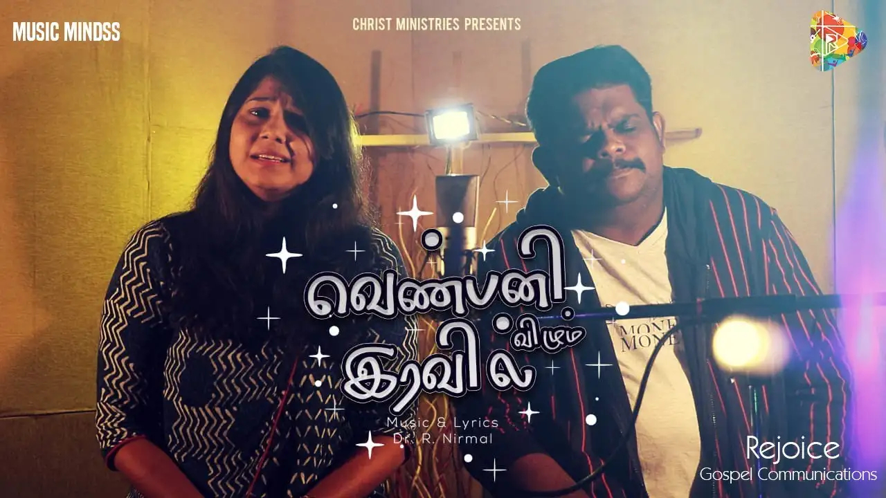 Venpani Vizhum Iravil - வெண் பனி விழும் இரவில் 2 Venpani Vizhum Iravil,Venpani Vizhum Iravil lyrics,