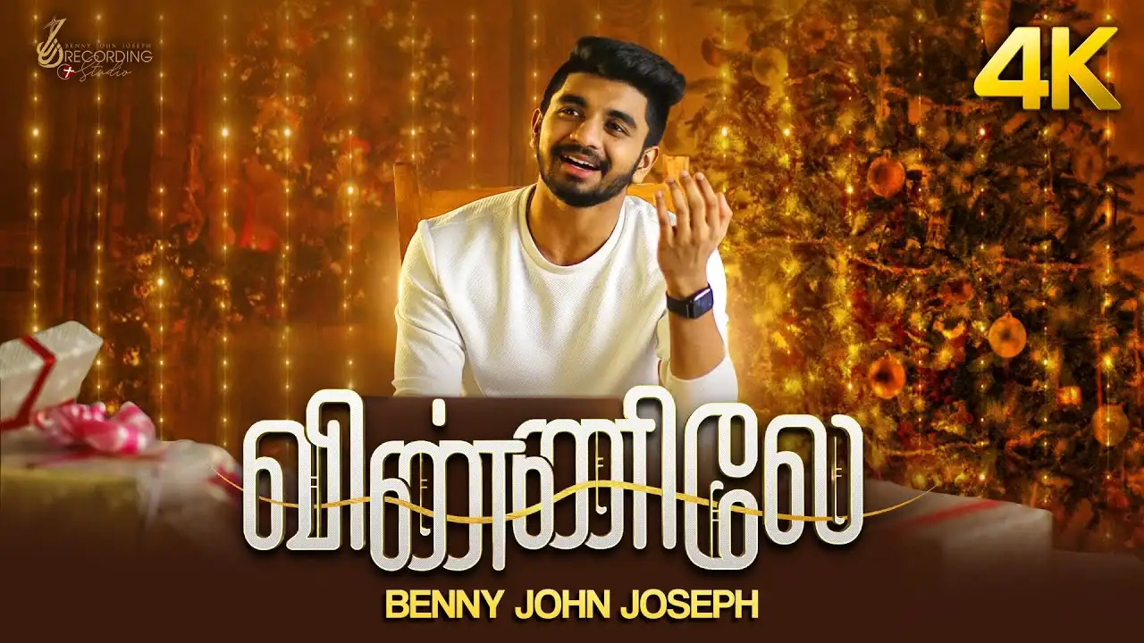 Vinnilae Thuthar Muzhanga - விண்ணிலே தூதர் முழங்க 10 Vinnilae Thuthar Muzhanga,Vinnilae Thuthar Muzhanga lyrics,