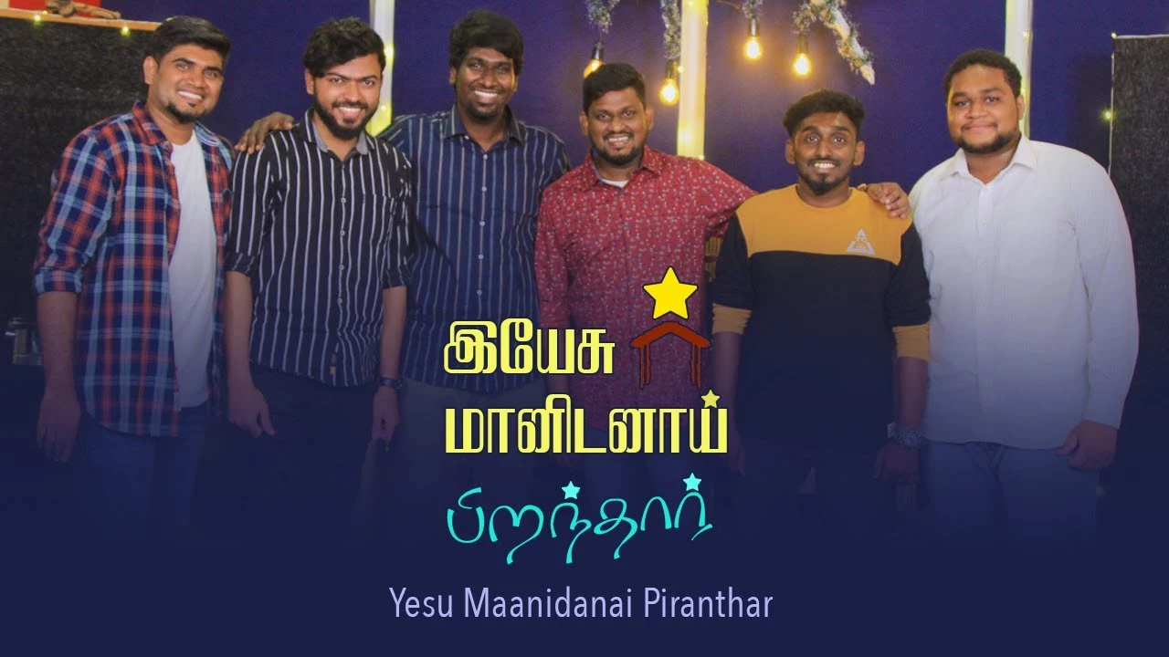 Yesu Maanidanai Piranthar,Yesu Maanidanai Piranthar lyrics,