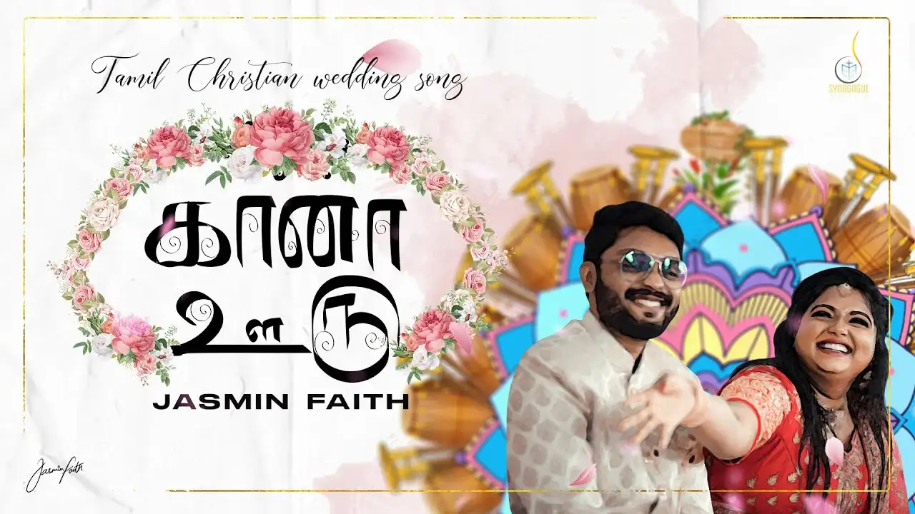 Caana Ooru Kalyaanathil,Caana Ooru Kalyaanathil lyrics,