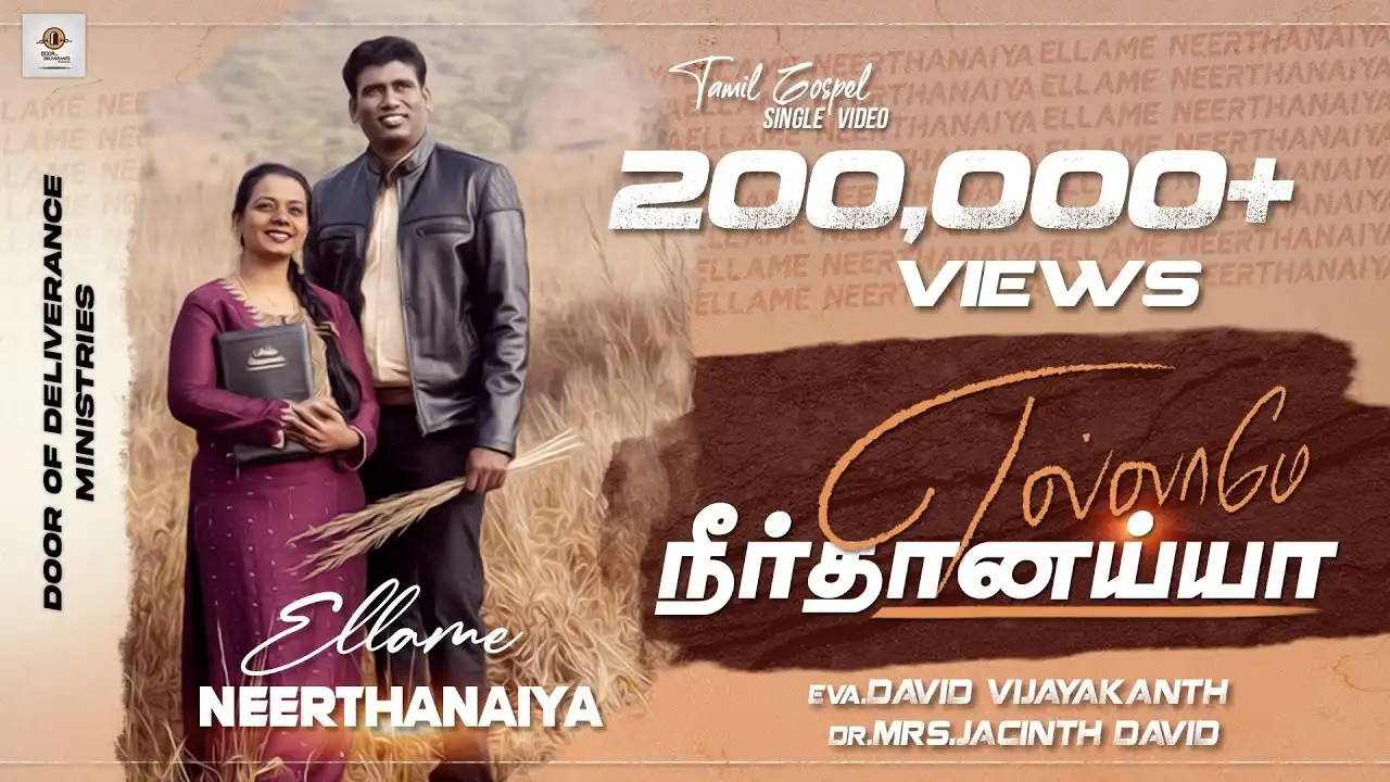 Ellame Neerthan Aiya - எல்லாமே நீர்தான் ஐயா 4 Ellame Neerthan Aiya,Ellame Neerthan Aiya lyrics,