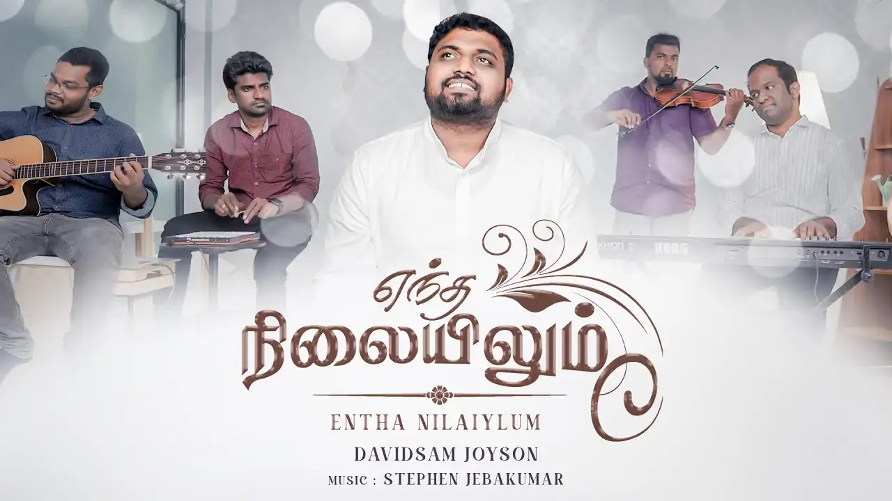 Endha Nilaiyilum Ennai,Endha Nilaiyilum Ennai song,